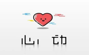 怦然心动作文800字7篇