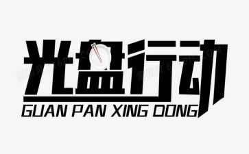 行动起来的演讲稿6篇