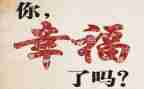 幸福的我作文作文600字模板8篇