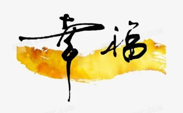 幸福在身边的作文600字7篇