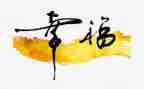 幸福在身边的作文600字7篇