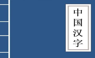 小学语文形近字教案通用5篇