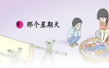 那个星期天作文最新5篇