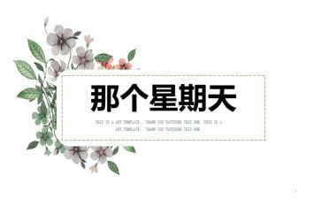 写星期天的作文600字8篇