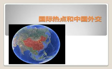 形势与政策心得6篇