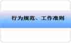 行为规范自查报告5篇