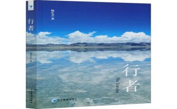 《行者无疆》读后感6篇