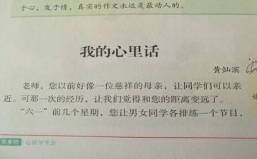 写对老师心里话的作文8篇