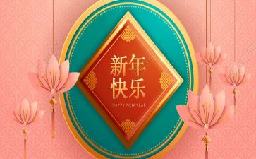 《过新年》教案8篇