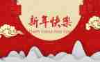 迎元旦庆新年心得体会5篇