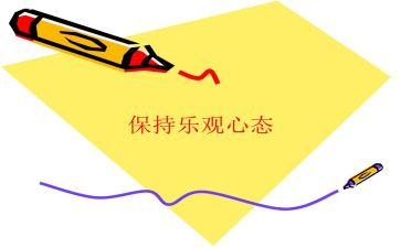 平心态演讲稿7篇