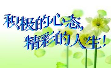 就心态演讲稿推荐7篇