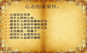 积极心态观后感8篇