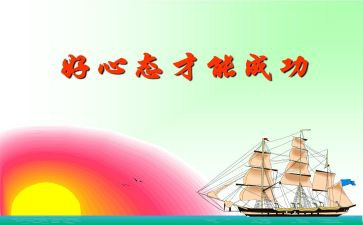 心态作文作文通用5篇