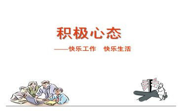 职业心态的心得体会5篇