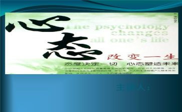 阳光心态,做幸福的教师心得6篇