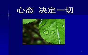 就心态演讲稿通用5篇