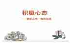 职业心态的心得体会5篇