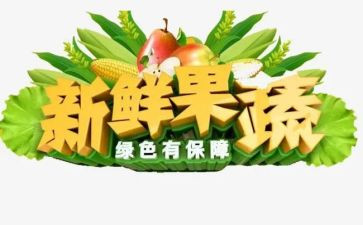 真新鲜作文600字优秀7篇