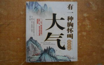 写胸怀宽广的作文5篇