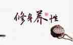 修身类作文最新7篇