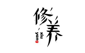 对党性修养的心得体会参考6篇