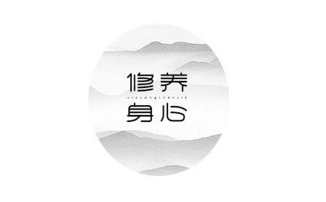 谈修养心得体会8篇