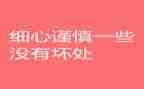 抓落实要细心得体会7篇
