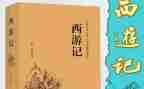 西游记读后感600字最新8篇