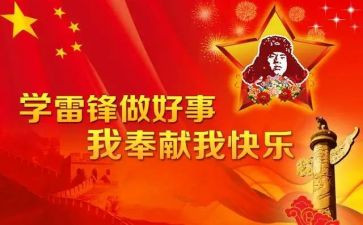 小学雷锋月活动讲话稿7篇