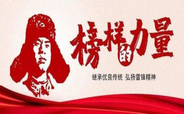 学雷锋的班会演讲稿8篇