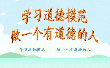 观看模范三心得体会6篇