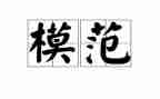 劳动模范典型事迹5篇