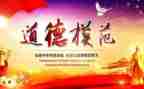 先进模范事迹心得体会8篇
