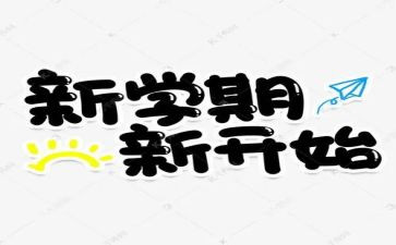 学期周工作计划模板5篇