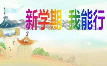 小学一学期的工作总结最新6篇