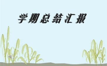 中班一学期工作计划精选8篇