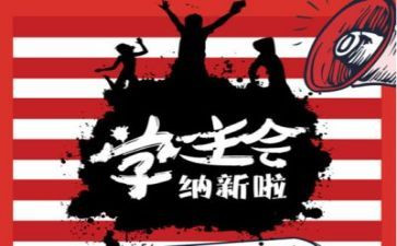 大学生学生会月工作总结优质6篇
