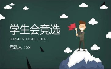 学生会工作心得模板7篇
