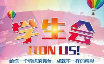 学生会工作月总结参考8篇