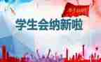 院学生会培训心得体会7篇