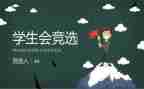 加学生会工作计划推荐7篇