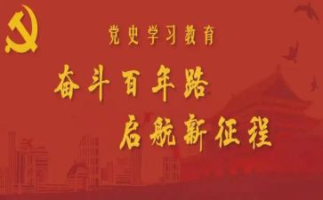 学史明理心得体会6篇