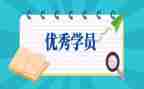 学员自我鉴定5篇