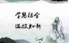 学与思话题作文精选7篇
