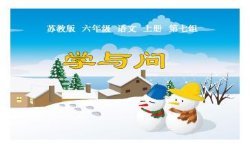 学与问演讲稿300字通用8篇