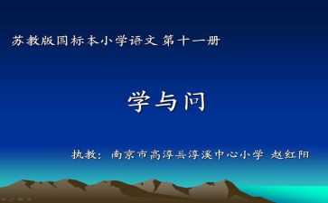 学与问的演讲稿800字精选7篇