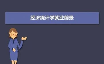经济学专业毕业生自我鉴定5篇