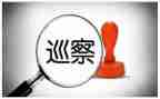 被巡察单位巡察工作汇报材料6篇