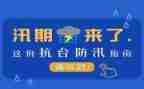 汛期安全主题班会教案6篇